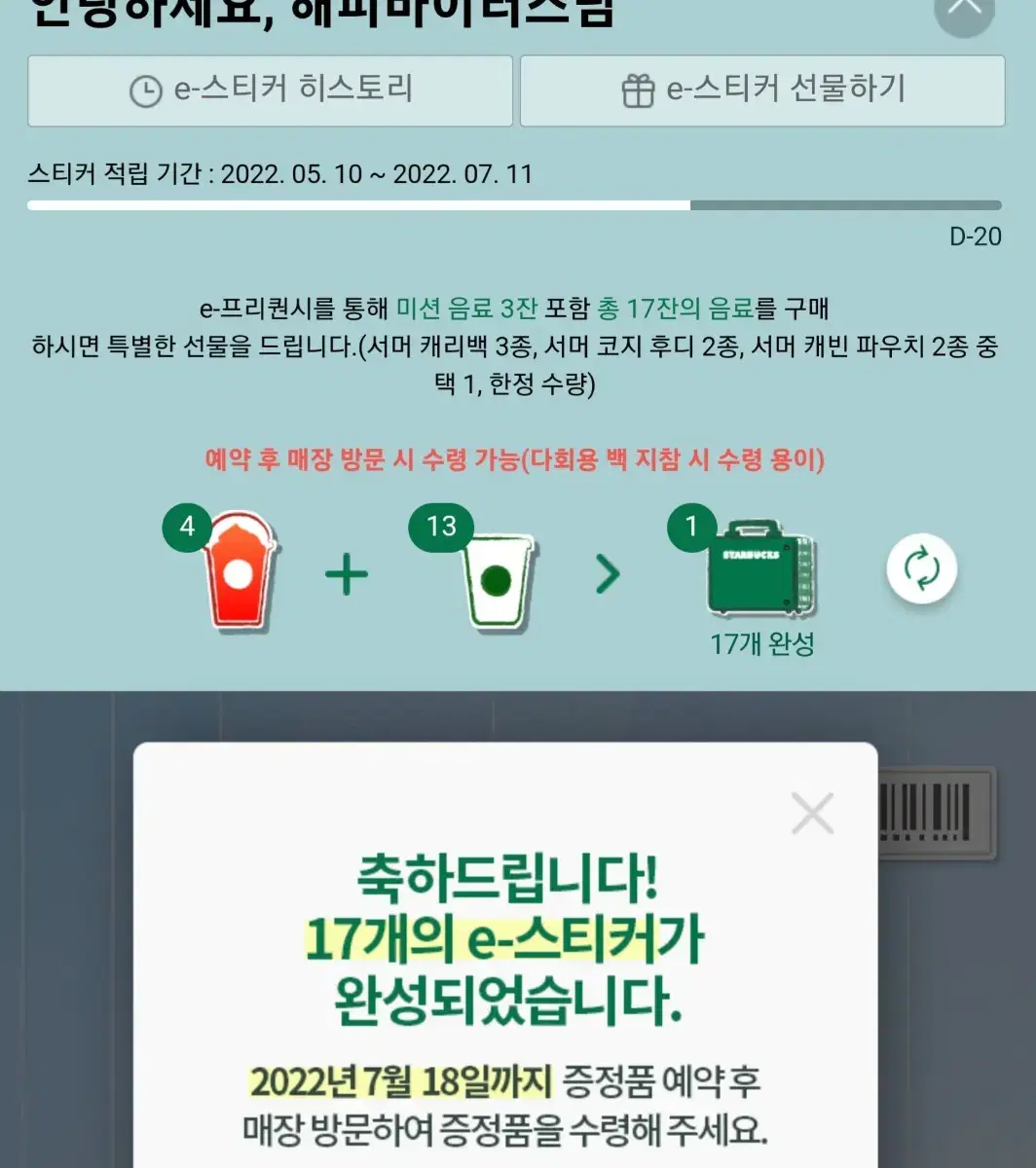 프리퀀시완성